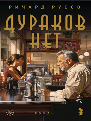 cover image of Дураков нет